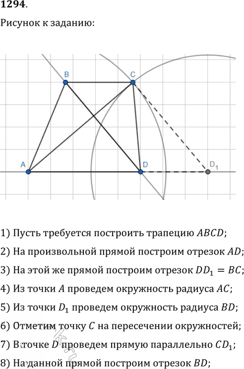 Иллюстрация к решению «Упр.1294 ГДЗ Атанасян 7-9 класс по геометрии (Геометрия)», 1