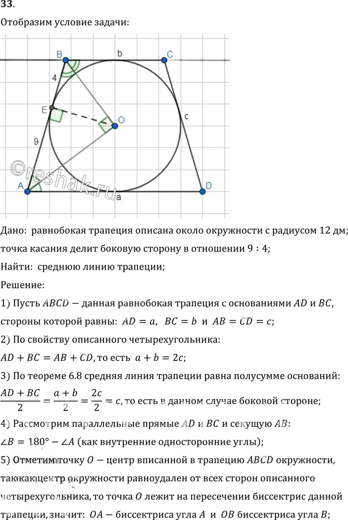 Иллюстрация к решению «Упр.13.33 ГДЗ Погорелов 7-9 класс (Геометрия)», 1