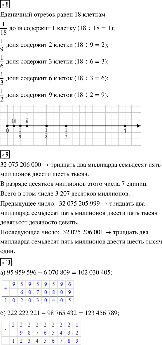 Иллюстрация к решению «Урок 36 Часть 1 ГДЗ Петерсон 4 класс (Математика)», 10