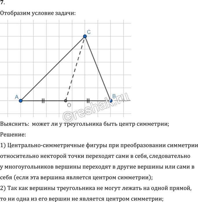 Иллюстрация к решению «Упр.9.7 ГДЗ Погорелов 7-9 класс (Геометрия)», 1