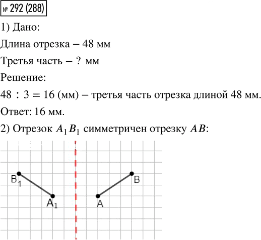 Иллюстрация к решению «Упр.292 Часть 1 ГДЗ Моро Бантова 4 класс (Математика)», 1