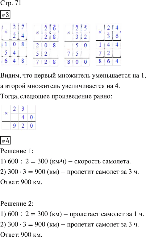 Иллюстрация к решению «Стр.71 Часть 1 ГДЗ Дорофеев Миракова 4 класс (2023) (Математика)», 1
