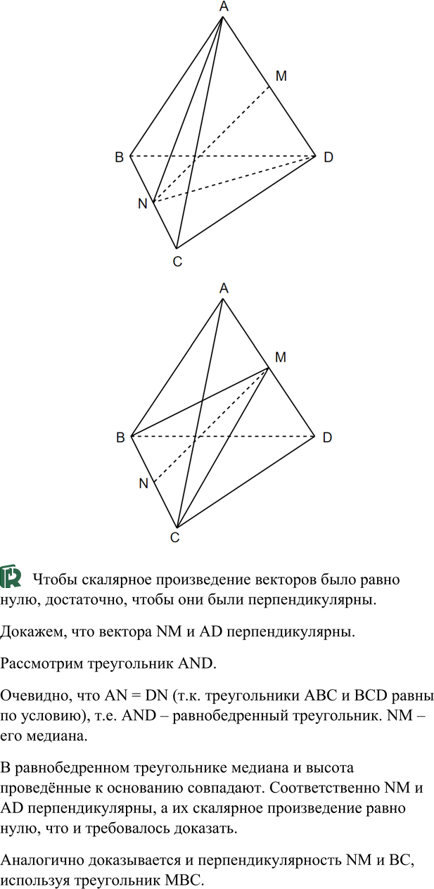 Иллюстрация к решению «Упр.702 ГДЗ Атанасян 10-11 класс по геометрии (Геометрия)», 2