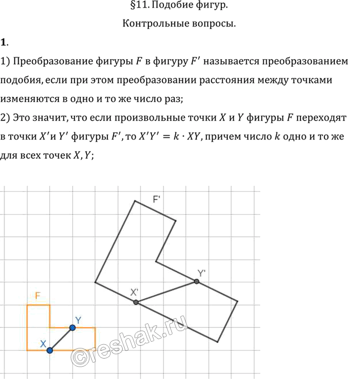 Иллюстрация к решению «Вопрос 1 Параграф 11 ГДЗ Погорелов 7-9 класс (Геометрия)», 1