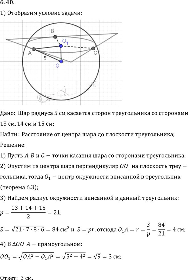 Иллюстрация к решению «Упр.40 Раздел 6 ГДЗ Погорелов 10-11 класс по геометрии (Геометрия)», 1