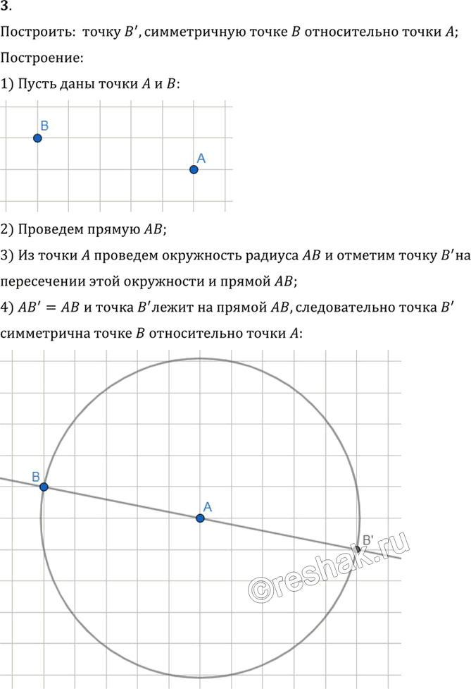 Иллюстрация к решению «Упр.9.3 ГДЗ Погорелов 7-9 класс (Геометрия)», 1