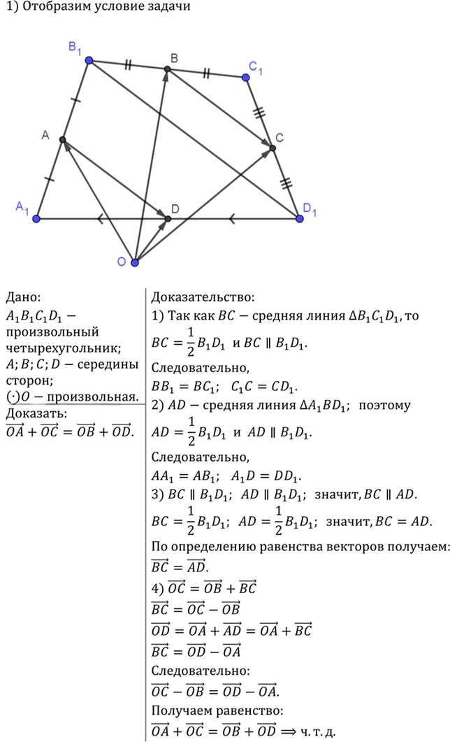 Иллюстрация к решению «Упр.808 ГДЗ Атанасян 7-9 класс по геометрии (Геометрия)», 2