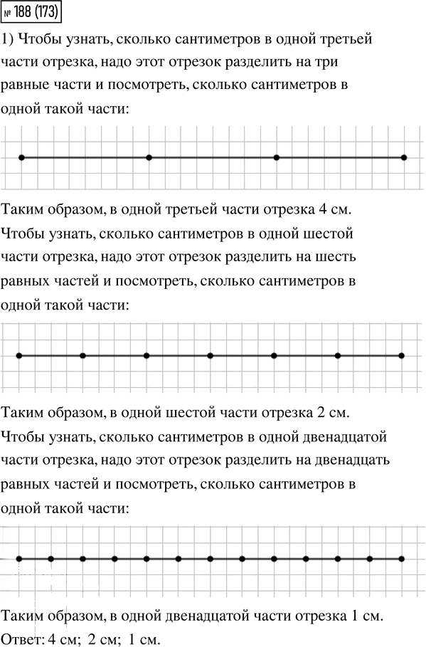 Иллюстрация к решению «Упр.188 Часть 2 ГДЗ Моро Бантова 4 класс (Математика)», 1