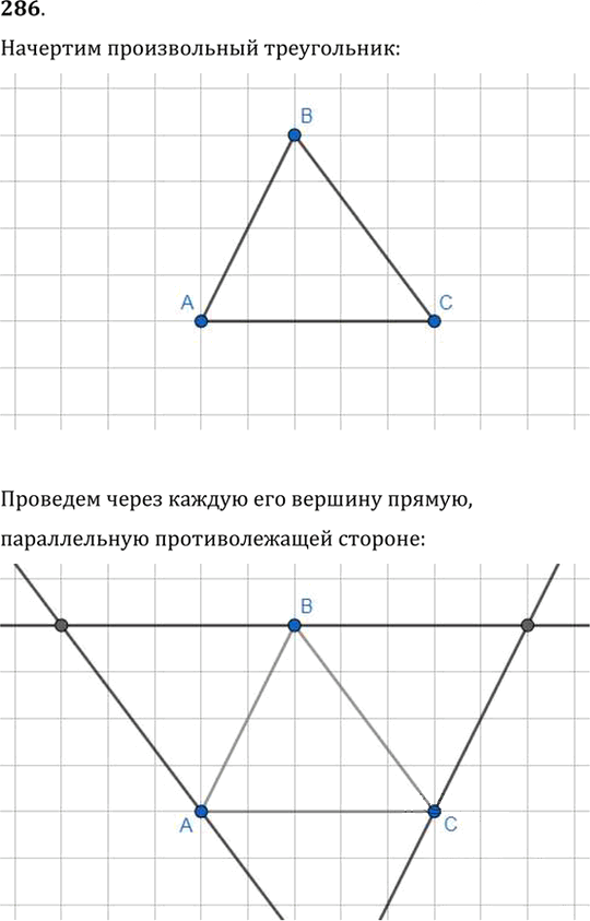 Иллюстрация к решению «Упр.286 ГДЗ Мерзляк Полонский 7 класс (Геометрия)», 1
