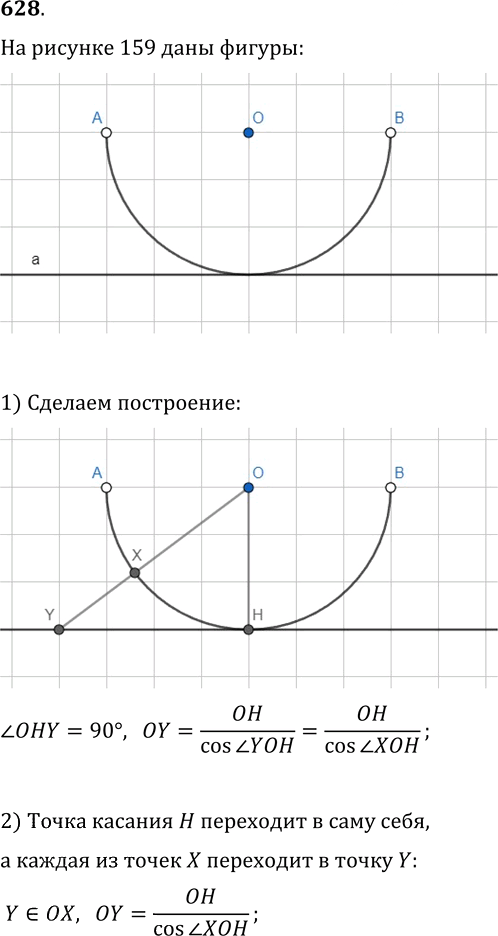 Иллюстрация к решению «Упр.628 ГДЗ Мерзляк Полонский 9 класс (Геометрия)», 1