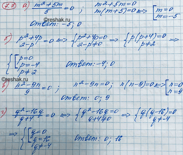 Иллюстрация к решению «Упр.7.7 ГДЗ Мордкович 8 класс (Алгебра)», 2