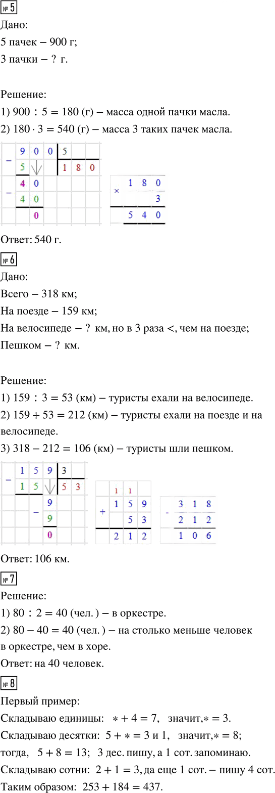 Иллюстрация к решению «Стр.126 Часть 2 ГДЗ Дорофеев Миракова 3 класс (Математика)», 3