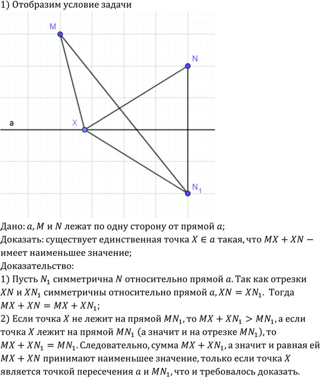 Иллюстрация к решению «Упр.1175 ГДЗ Атанасян 7-9 класс по геометрии (Геометрия)», 2