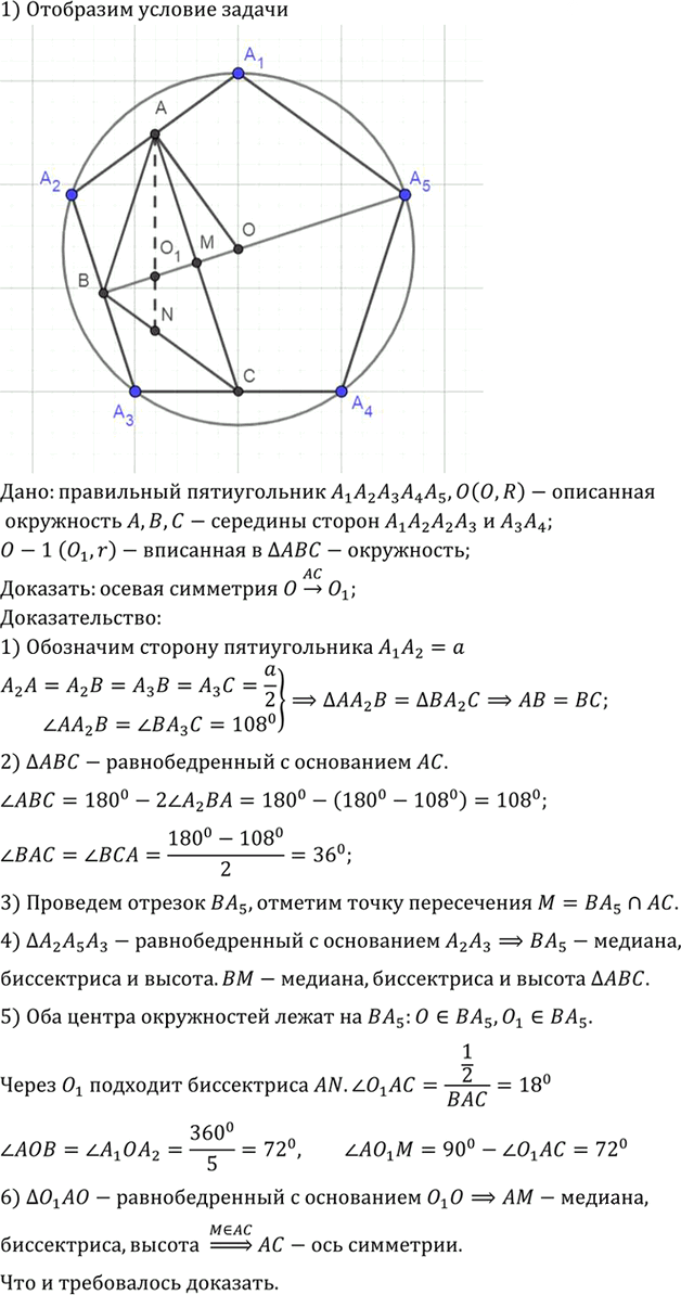 Иллюстрация к решению «Упр.1401 ГДЗ Атанасян 7-9 класс по геометрии (Геометрия)», 1