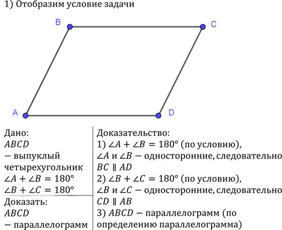 Иллюстрация к решению «Упр.525 ГДЗ Атанасян 7-9 класс по геометрии (Геометрия)», 1