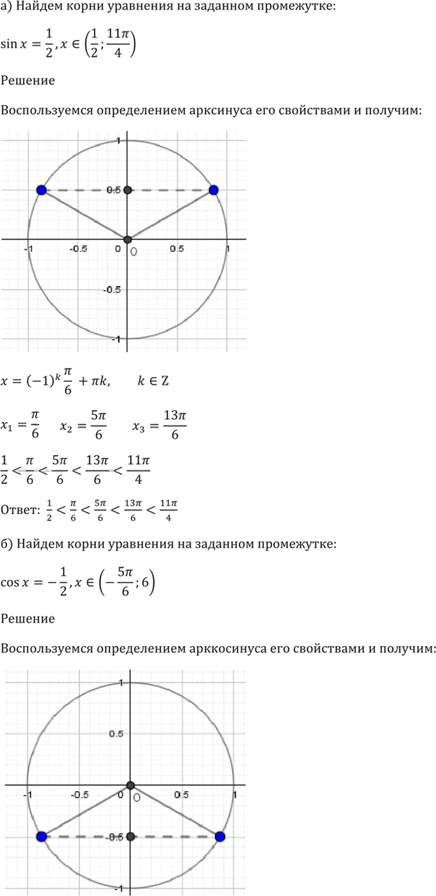 Иллюстрация к решению «Упр.16.12 ГДЗ Мордкович 10-11 класс (Алгебра)», 3