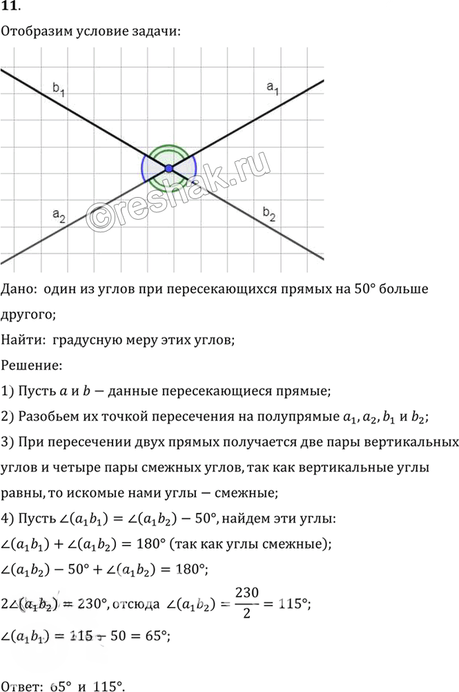 Иллюстрация к решению «Упр.2.11 ГДЗ Погорелов 7-9 класс (Геометрия)», 1