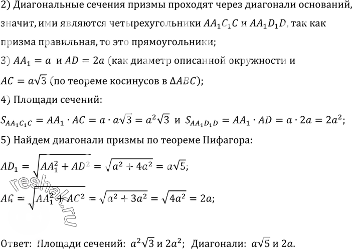 Иллюстрация к решению «Упр.13 Раздел 5 ГДЗ Погорелов 10-11 класс по геометрии (Геометрия)», 2