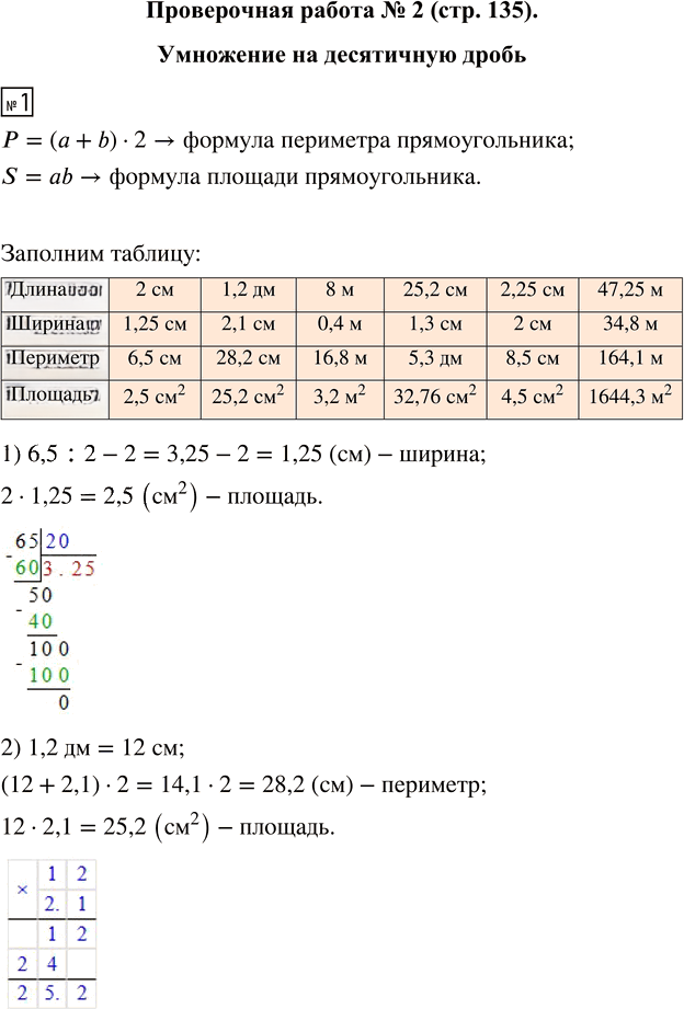 Иллюстрация к решению «Проверьте себя Пункт 47 ГДЗ Виленкин Жохов 5 класс Часть 2, Просвещение (Математика)», 2