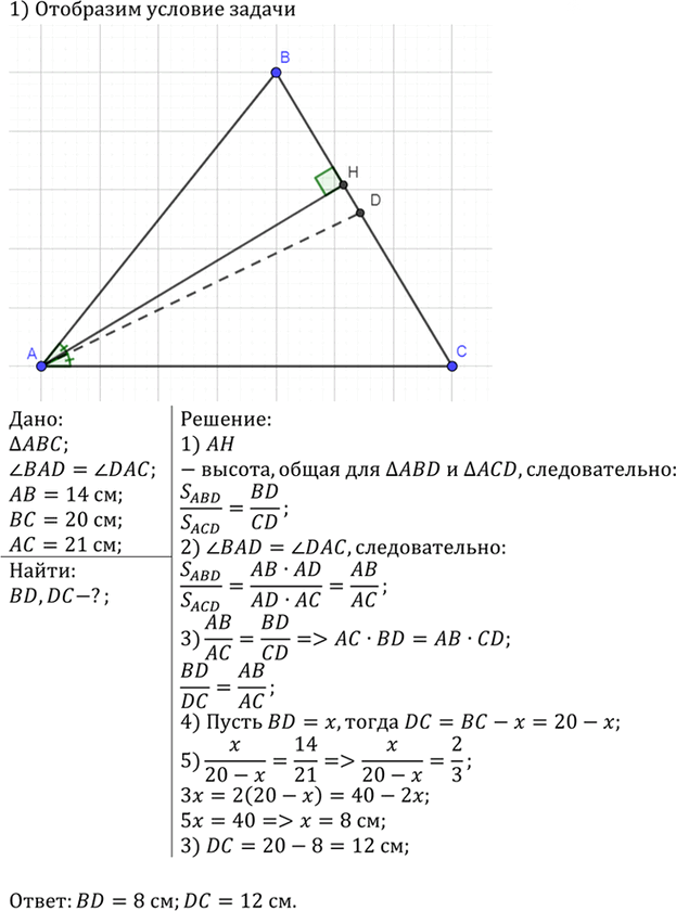Иллюстрация к решению «Упр.644 ГДЗ Атанасян 7-9 класс по геометрии (Геометрия)», 1
