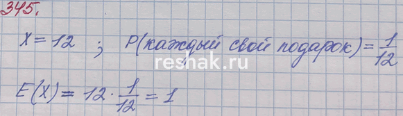 Иллюстрация к решению «Упр.345 ГДЗ Бунимович Булычев 10 класс (Алгебра)», 1