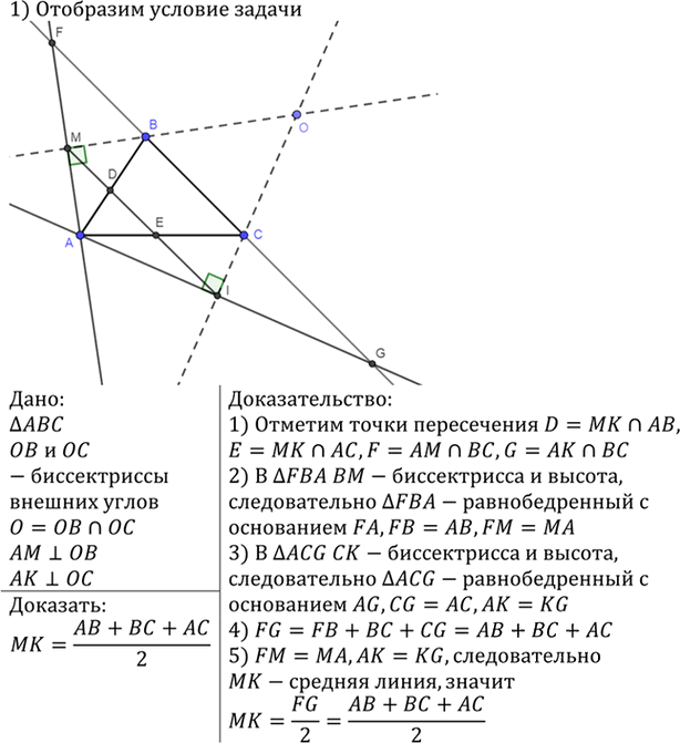Иллюстрация к решению «Упр.875 ГДЗ Атанасян 7-9 класс по геометрии (Геометрия)», 1