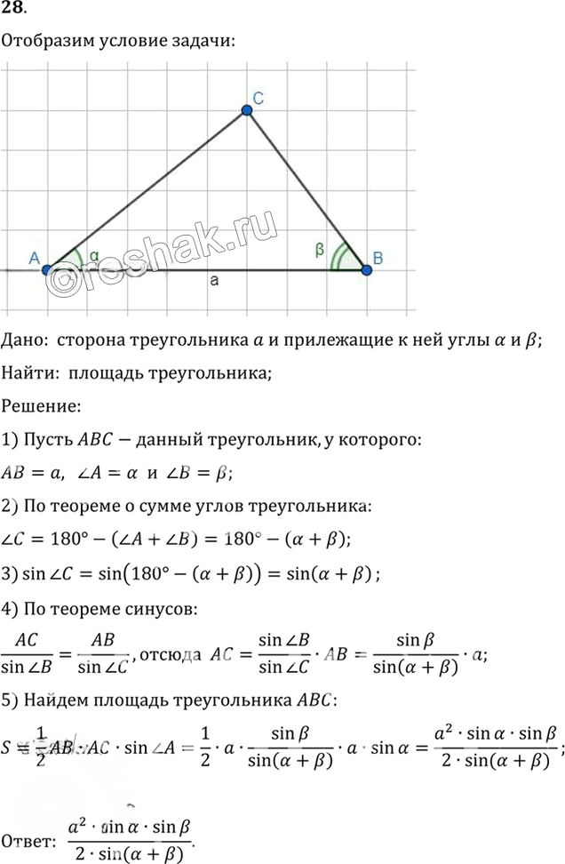 Иллюстрация к решению «Упр.14.28 ГДЗ Погорелов 7-9 класс (Геометрия)», 1