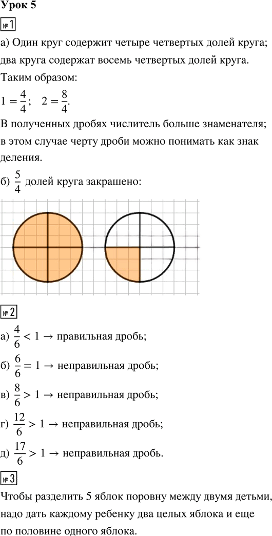 Иллюстрация к решению «Урок 5 Часть 2 ГДЗ Петерсон 4 класс (2015) (Математика)», 1