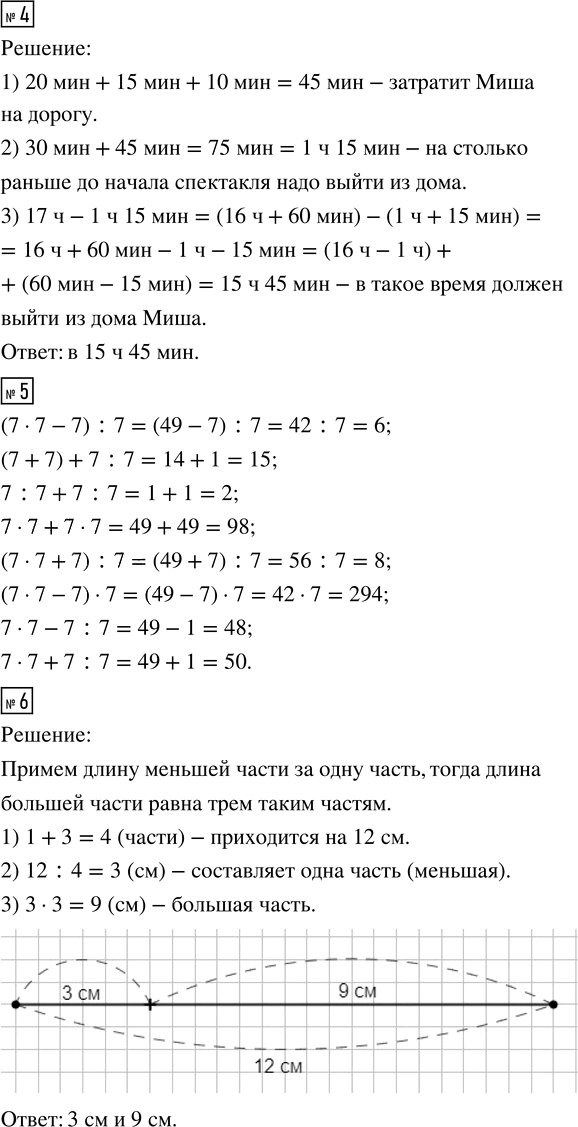 Иллюстрация к решению «Страничка для любознательных стр.82 Часть 2 ГДЗ Моро Бантова 4 класс (Математика)», 3