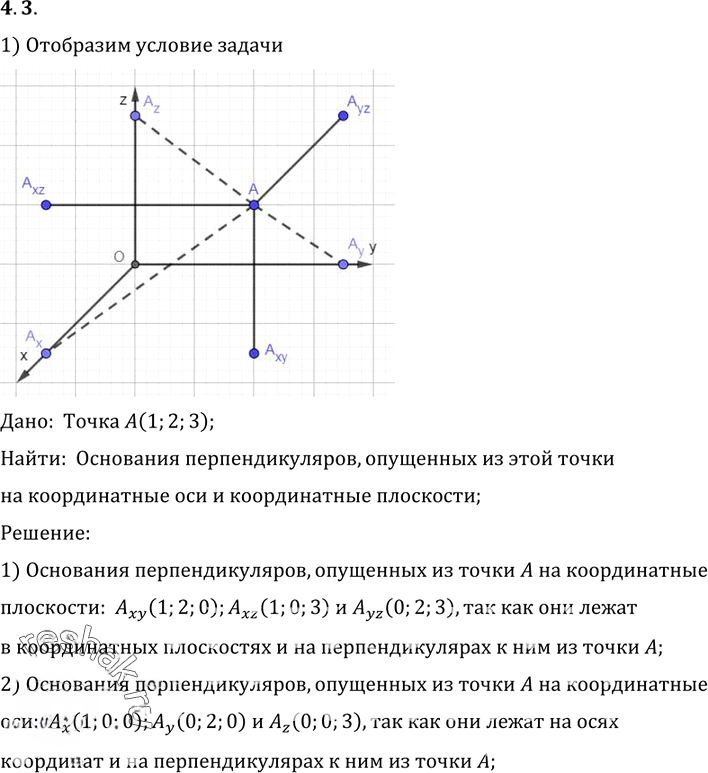 Иллюстрация к решению «Упр.3 Раздел 4 ГДЗ Погорелов 10-11 класс по геометрии (Геометрия)», 1