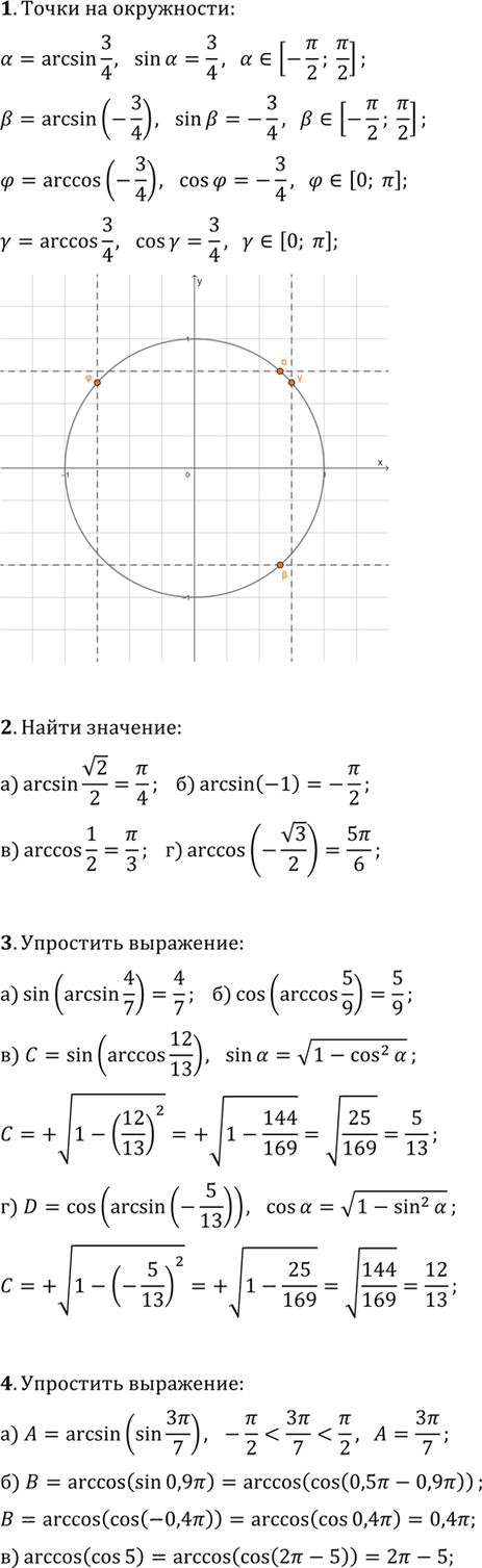 Иллюстрация к решению «Самостоятельная работа 28 Вариант 4 ГДЗ Дидактические материалы Никольский Потапов 10 класс (Алгебра)», 1