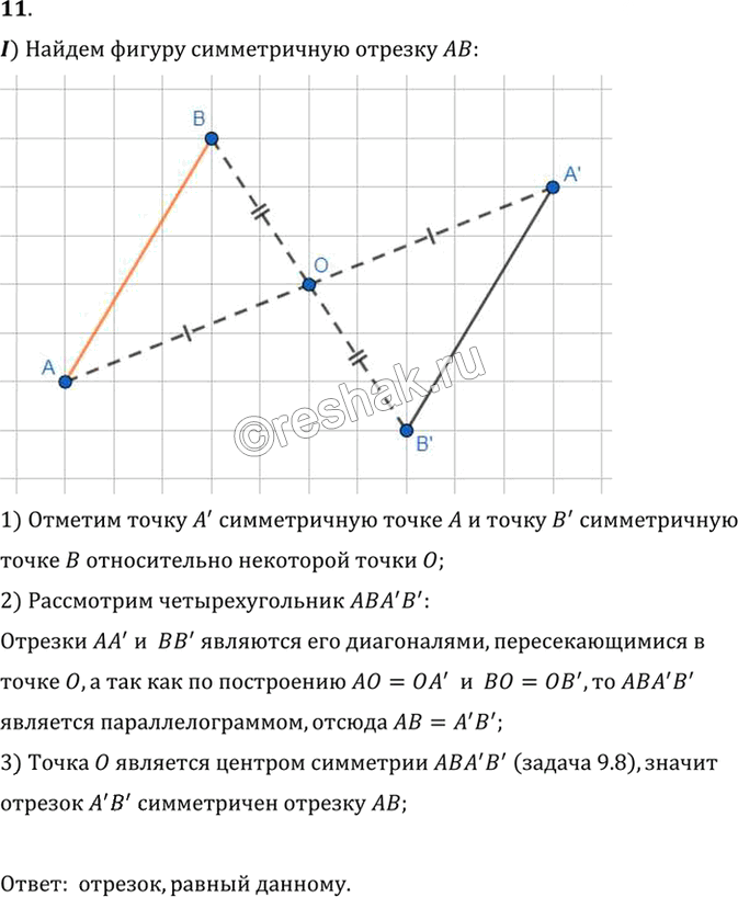 Иллюстрация к решению «Упр.9.11 ГДЗ Погорелов 7-9 класс (Геометрия)», 1