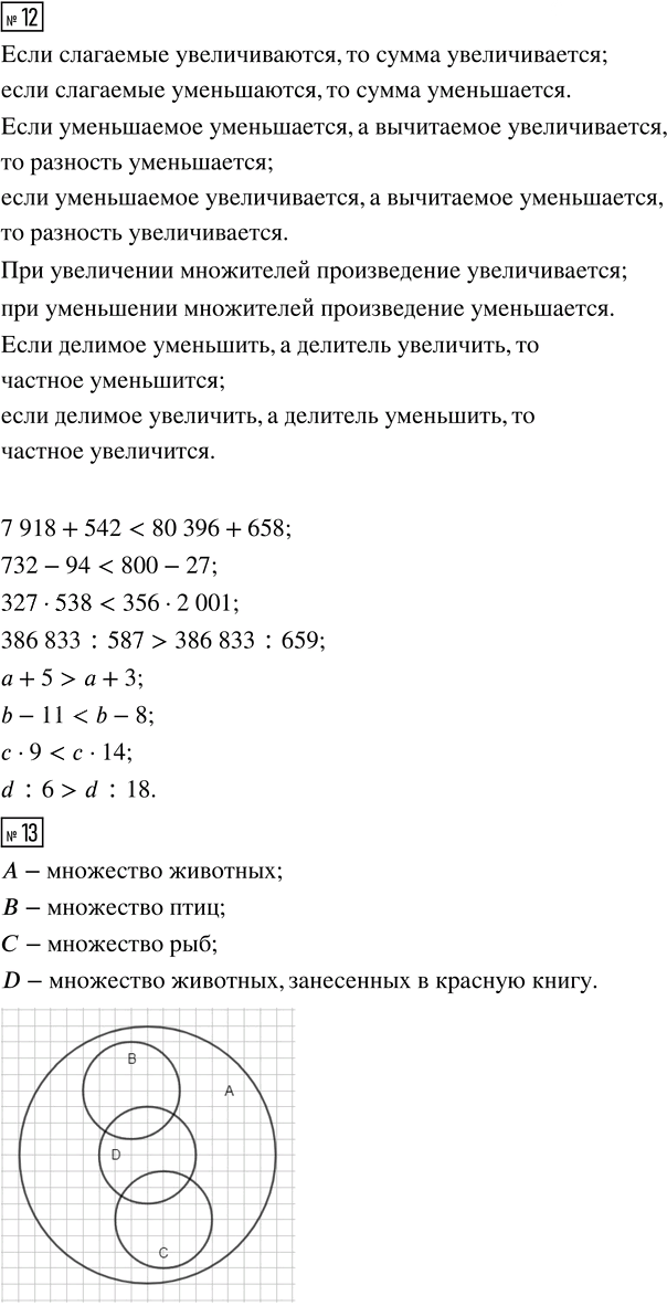 Иллюстрация к решению «Урок 10 Часть 1 ГДЗ Петерсон 4 класс (2015) (Математика)», 8
