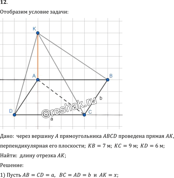 Иллюстрация к решению «Упр.15.12 ГДЗ Погорелов 7-9 класс (Геометрия)», 1