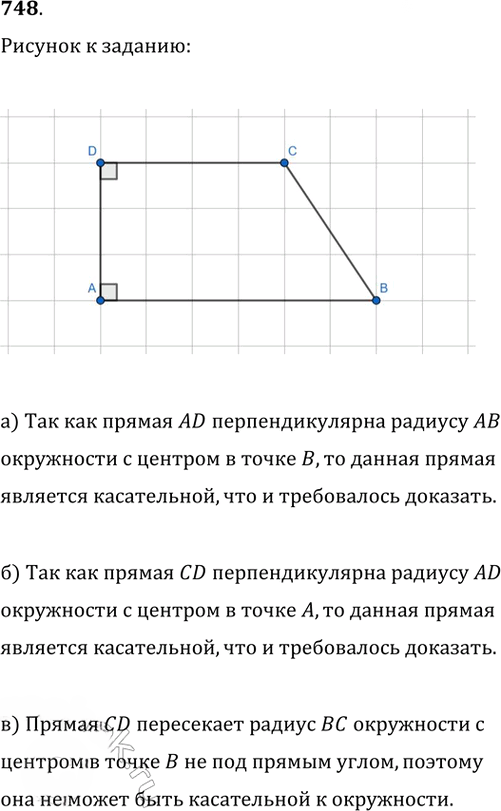 Иллюстрация к решению «Упр.748 ГДЗ Атанасян 7-9 класс по геометрии (Геометрия)», 1