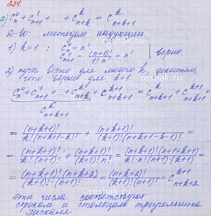Иллюстрация к решению «Упр.234 ГДЗ Бунимович Булычев 10 класс (Алгебра)», 1