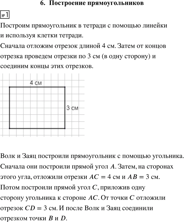 Иллюстрация к решению «Упр.1 Параграф 6 Часть 1 ГДЗ Рудницкая Юдачева 4 класс (2023) (Математика)», 1