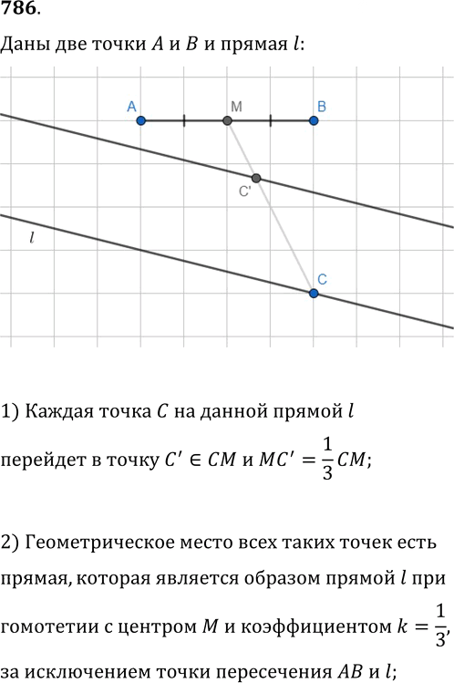 Иллюстрация к решению «Упр.786 ГДЗ Мерзляк Полонский 9 класс (Геометрия)», 1