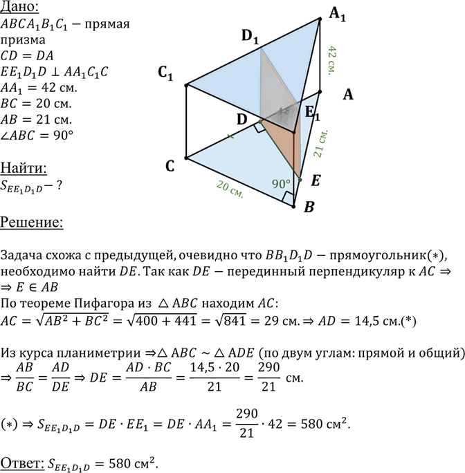 Иллюстрация к решению «Упр.234 ГДЗ Атанасян 10-11 класс по геометрии (Геометрия)», 1