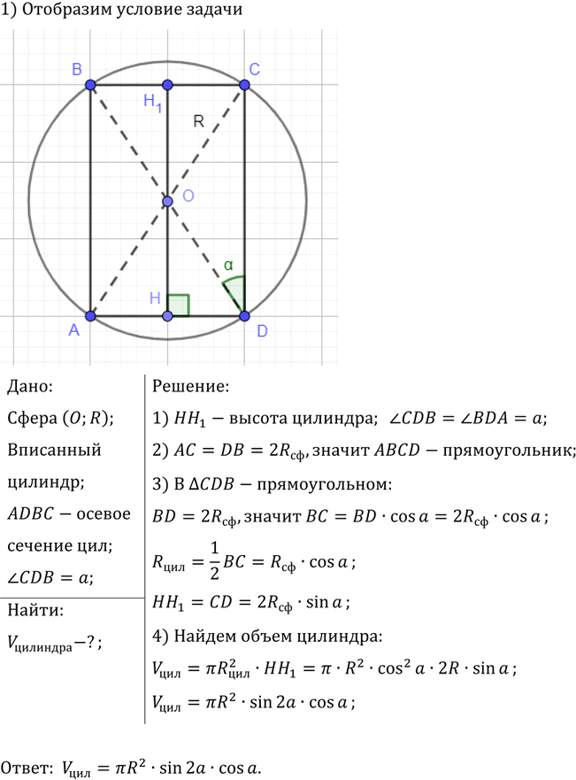 Иллюстрация к решению «Упр.549 ГДЗ Атанасян 10-11 класс по геометрии (Геометрия)», 1