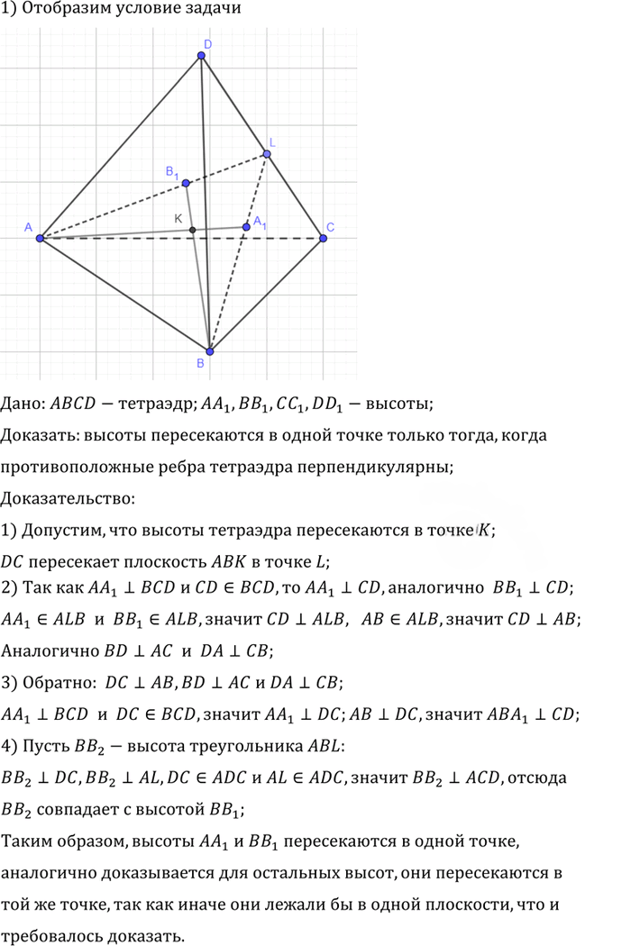 Иллюстрация к решению «Упр.792 ГДЗ Атанасян 10-11 класс по геометрии (Геометрия)», 2