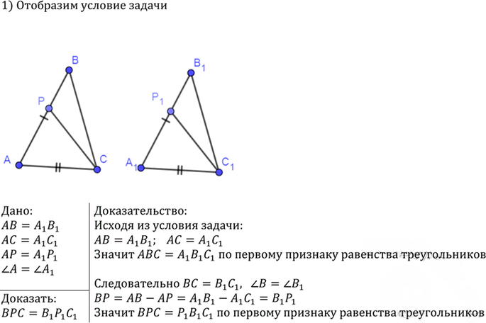 Иллюстрация к решению «Упр.103 ГДЗ Атанасян 7-9 класс по геометрии (Геометрия)», 1