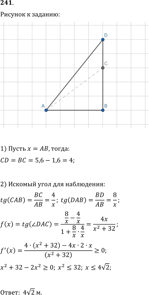 Иллюстрация к решению «Упр.241 Повторение ГДЗ Колмогоров 10-11 класс (Алгебра)», 1