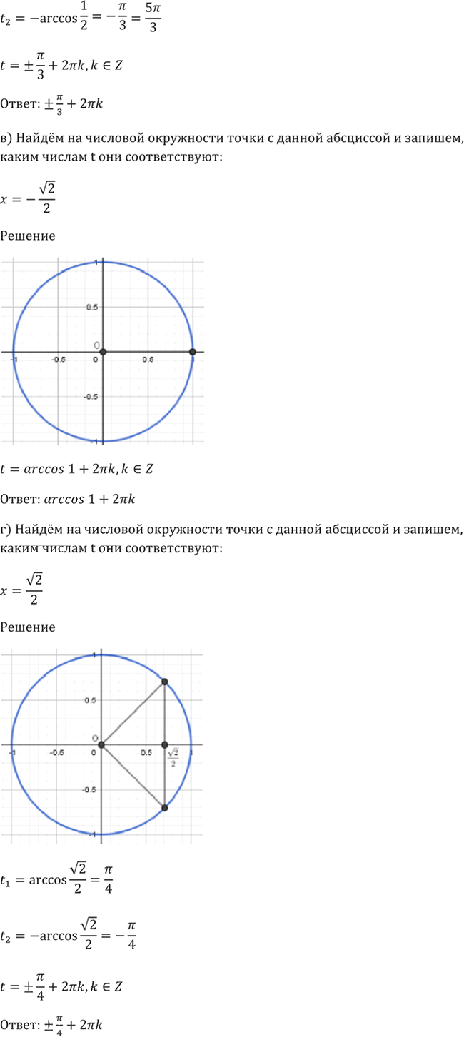 Иллюстрация к решению «Упр.5.8 ГДЗ Мордкович 10-11 класс (Алгебра)», 4