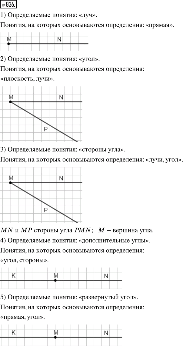 Иллюстрация к решению «Упр.836 Часть 1 ГДЗ Дорофеев Петерсон 5 класс (Математика)», 1