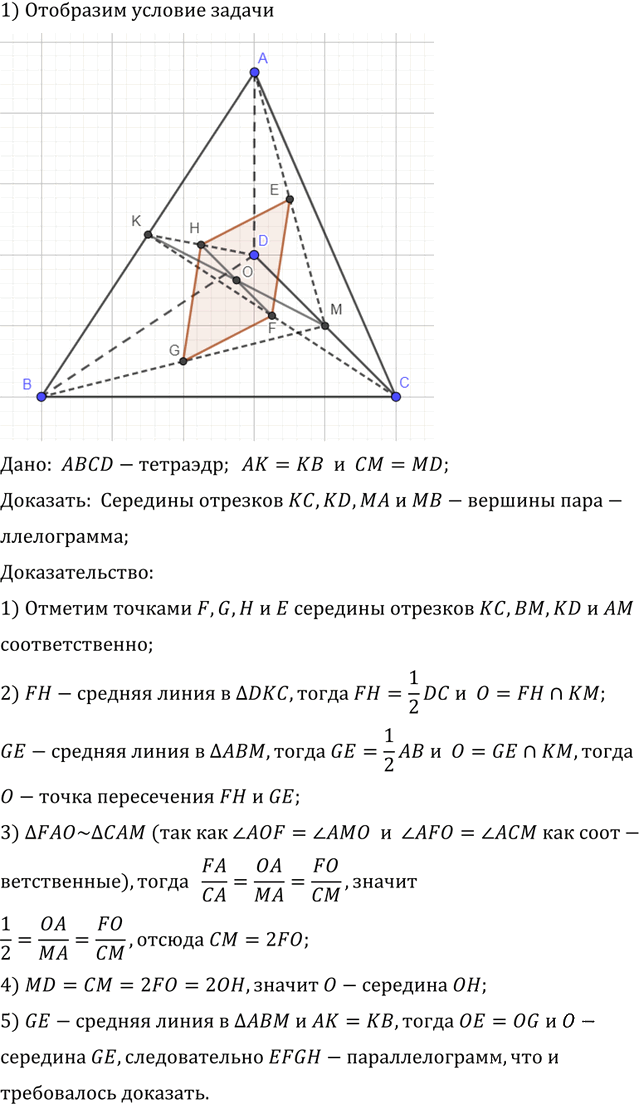 Иллюстрация к решению «Упр.612 ГДЗ Атанасян 10-11 класс по геометрии (Геометрия)», 1