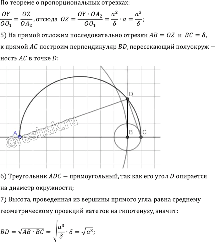 Иллюстрация к решению «Упр.7.14 ГДЗ Погорелов 7-9 класс (Геометрия)», 2
