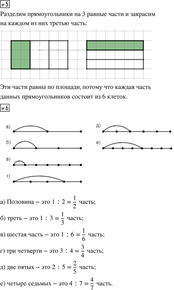 Иллюстрация к решению «Урок 19 Часть 1 ГДЗ Петерсон 4 класс (2015) (Математика)», 3