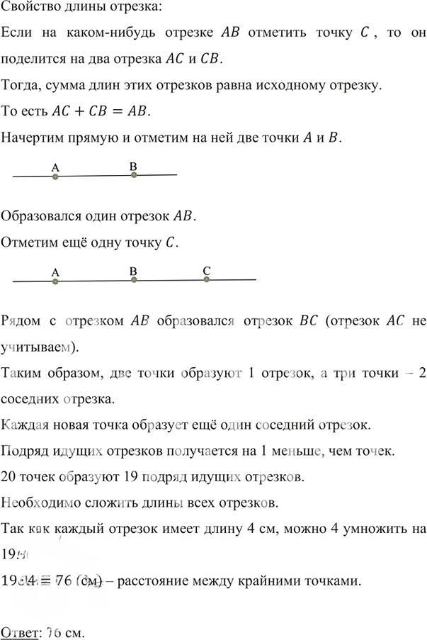 Иллюстрация к решению «Упр.109 ГДЗ Мерзляк Полонский 5 класс (Математика)», 4