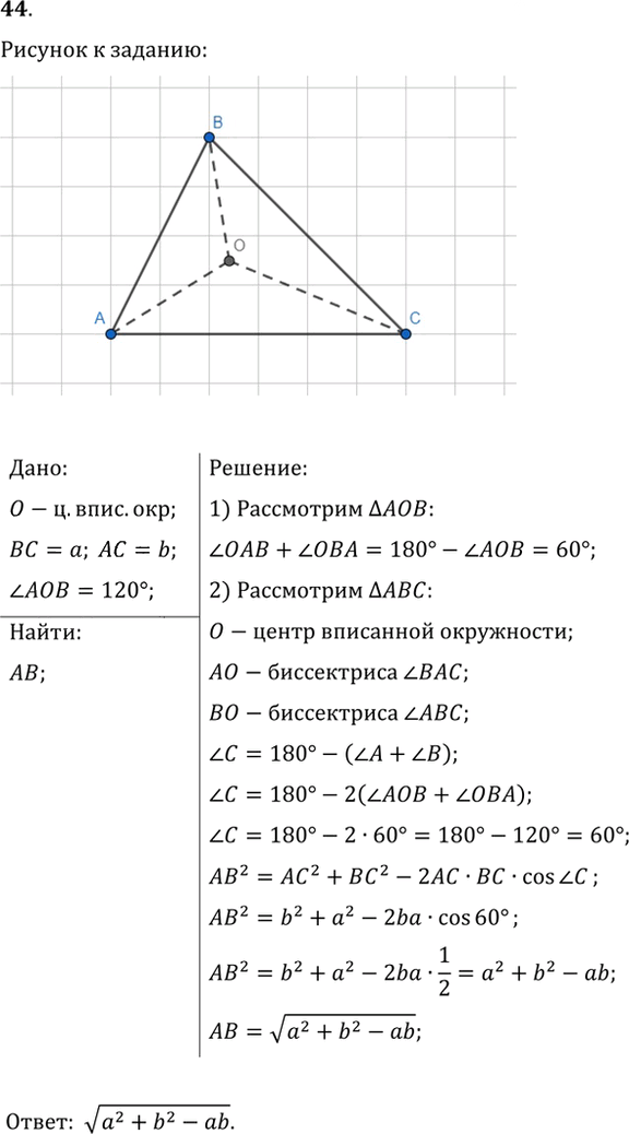 Иллюстрация к решению «Упр.44 ГДЗ Мерзляк Полонский 9 класс (Геометрия)», 1
